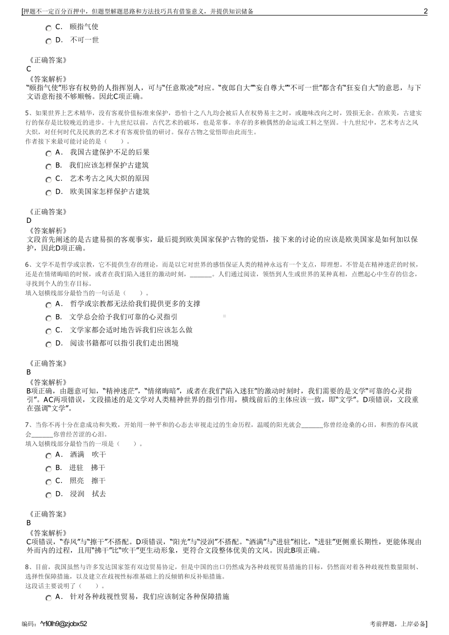 2023年安徽黄山信投集团及下属子公司招聘笔试冲刺题（带答案解析）.pdf_第2页