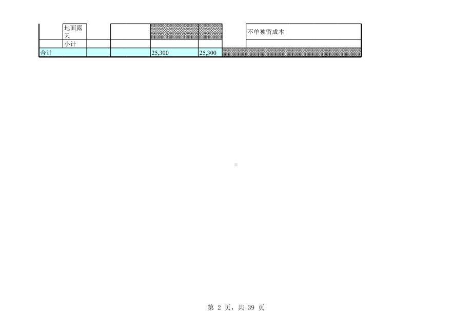 房地产项目投资分析及成本测算表格(自动生成).xls_第2页