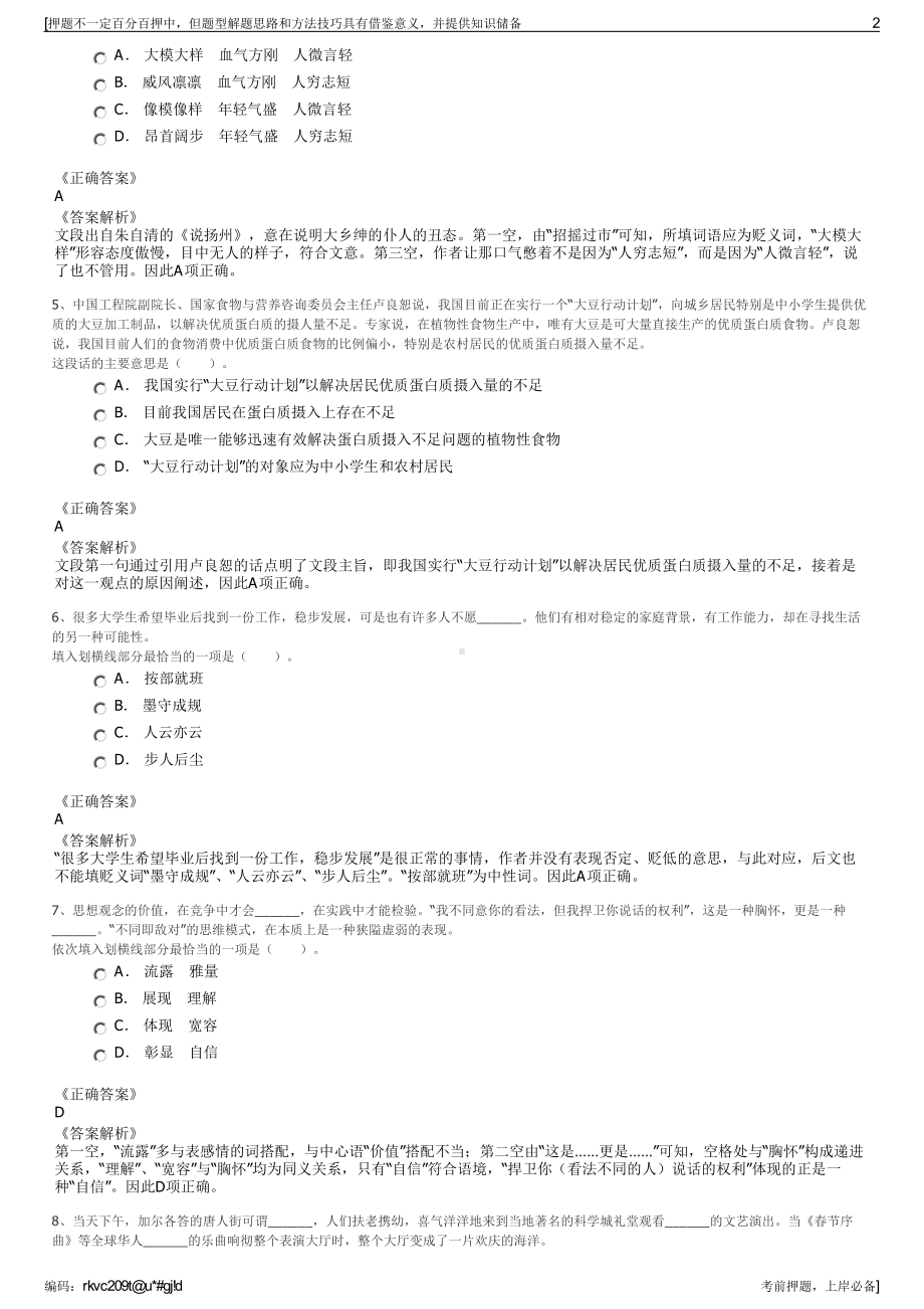 2023年北京国建联信认证中心有限公司招聘笔试冲刺题（带答案解析）.pdf_第2页