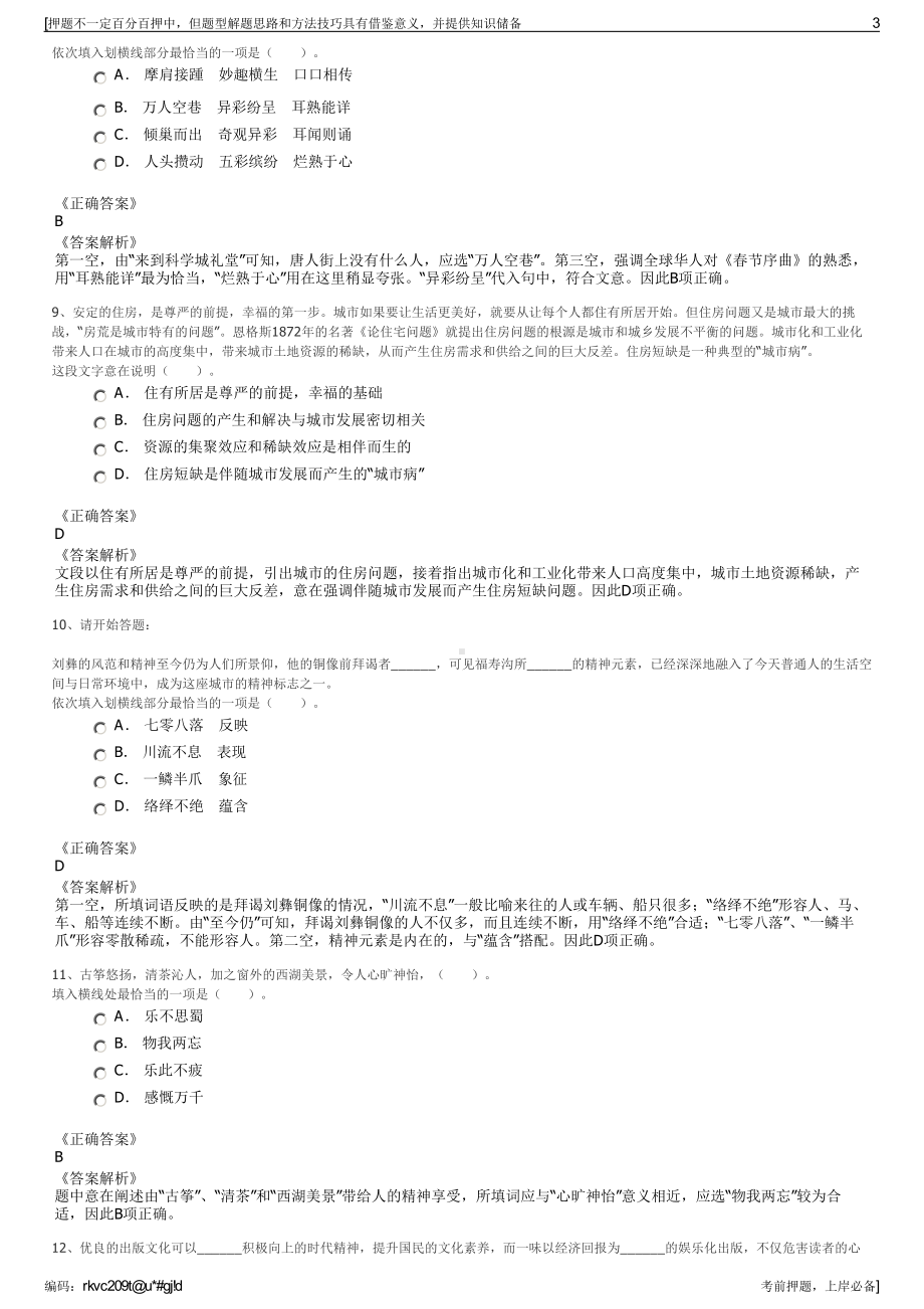 2023年北京国建联信认证中心有限公司招聘笔试冲刺题（带答案解析）.pdf_第3页