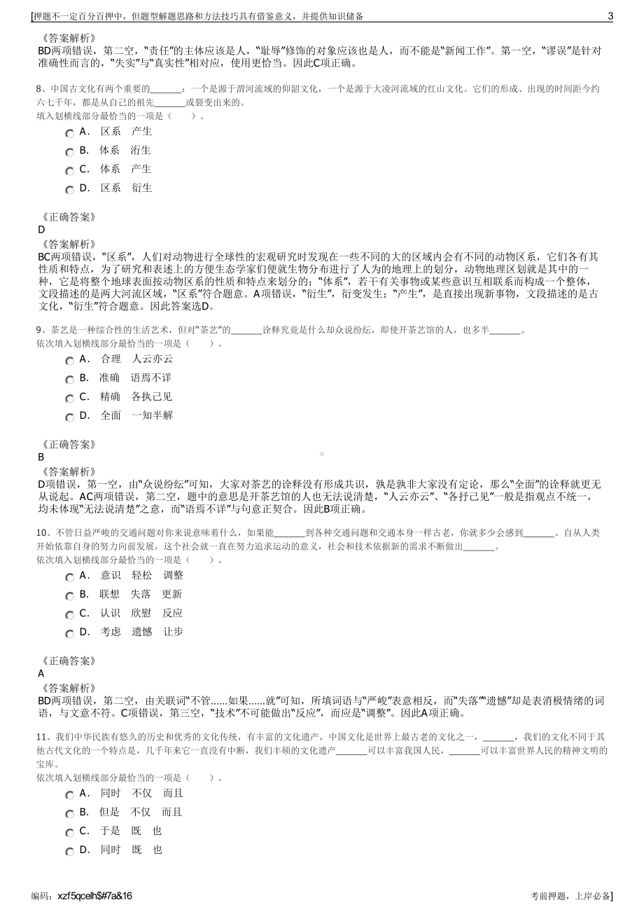 2023年中国东方电气集团东方锅炉公司招聘笔试冲刺题（带答案解析）.pdf_第3页