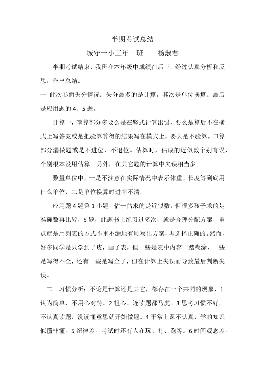 半期考试总结.docx_第1页