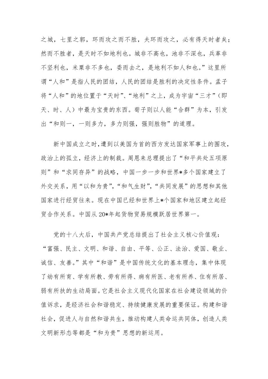 名誉校长在学校升旗仪式上的讲话.docx_第2页