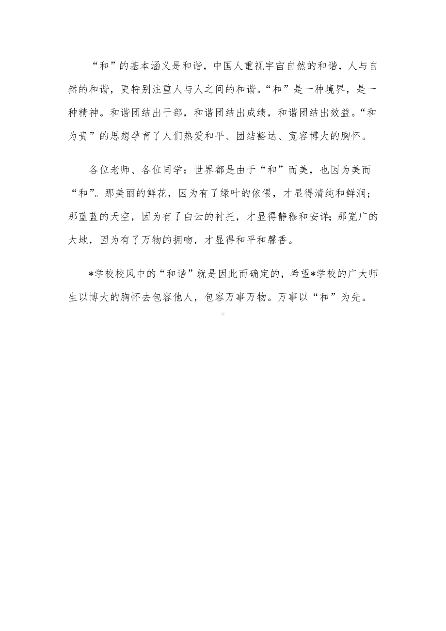 名誉校长在学校升旗仪式上的讲话.docx_第3页