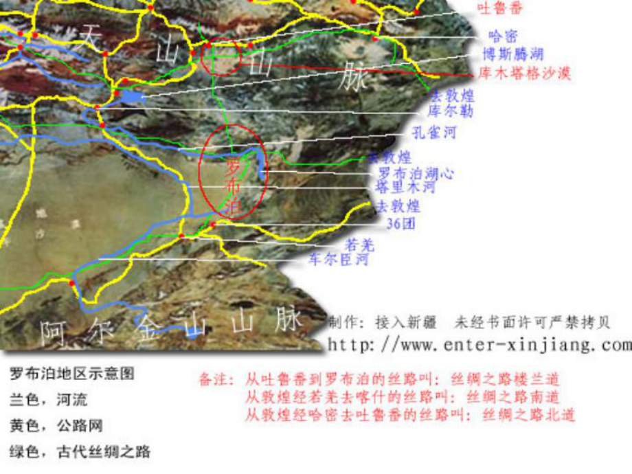 七年级语文上册 《罗布泊消逝的仙湖》课件 鲁教版.ppt_第3页