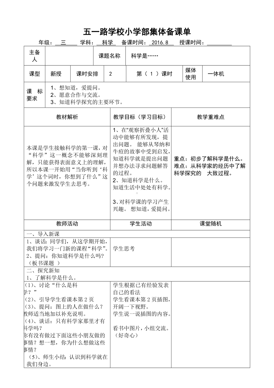 备课单(科学是……1) (2).doc_第1页