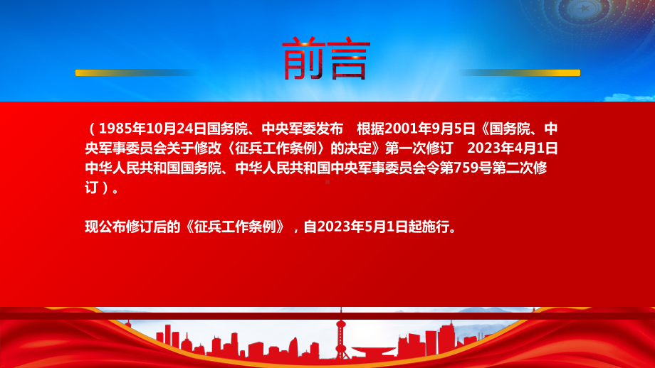 2023《征兵工作条例》重点要点内容学习PPT提升兵员征集质量规范征兵工作程序PPT课件（带内容）.pptx_第2页