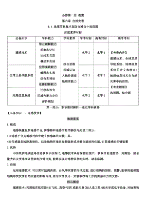 地理人教版高中必修一（2019年新编）-6-4 地理信息技术在防灾减灾中的应用教案 (2).docx