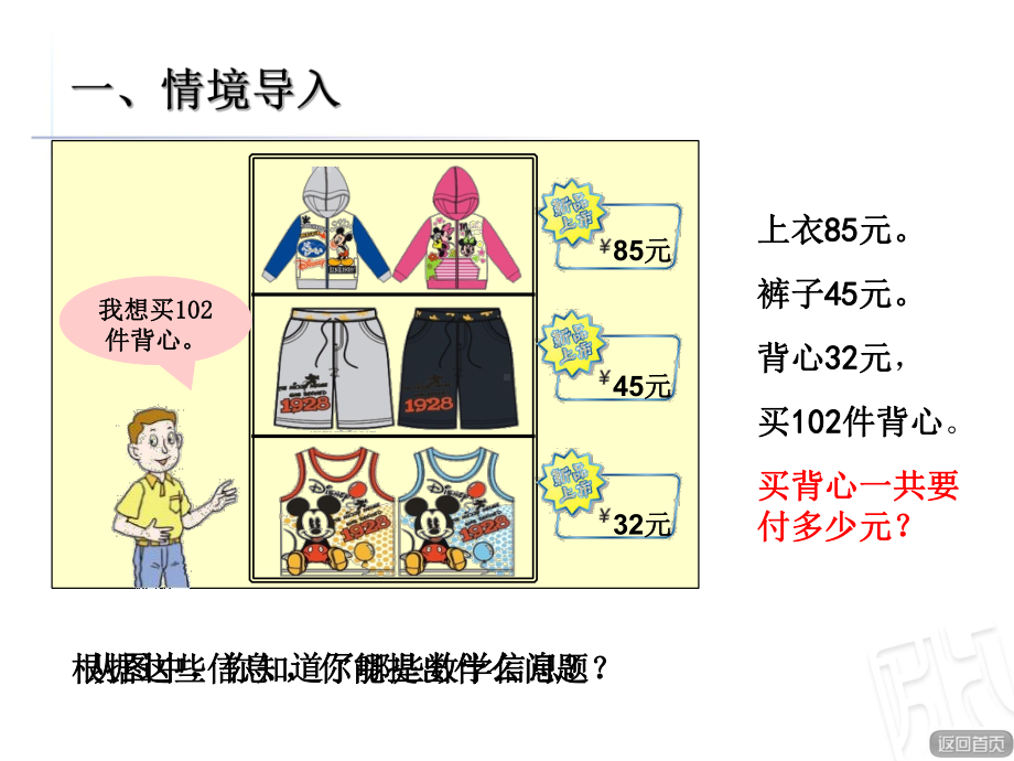 乘法分配律（第二课时）.ppt_第2页