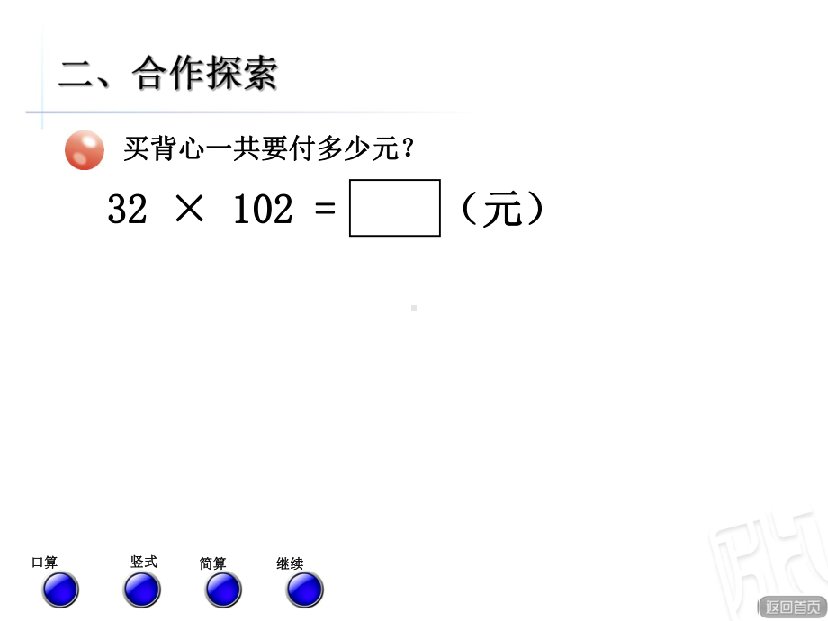 乘法分配律（第二课时）.ppt_第3页