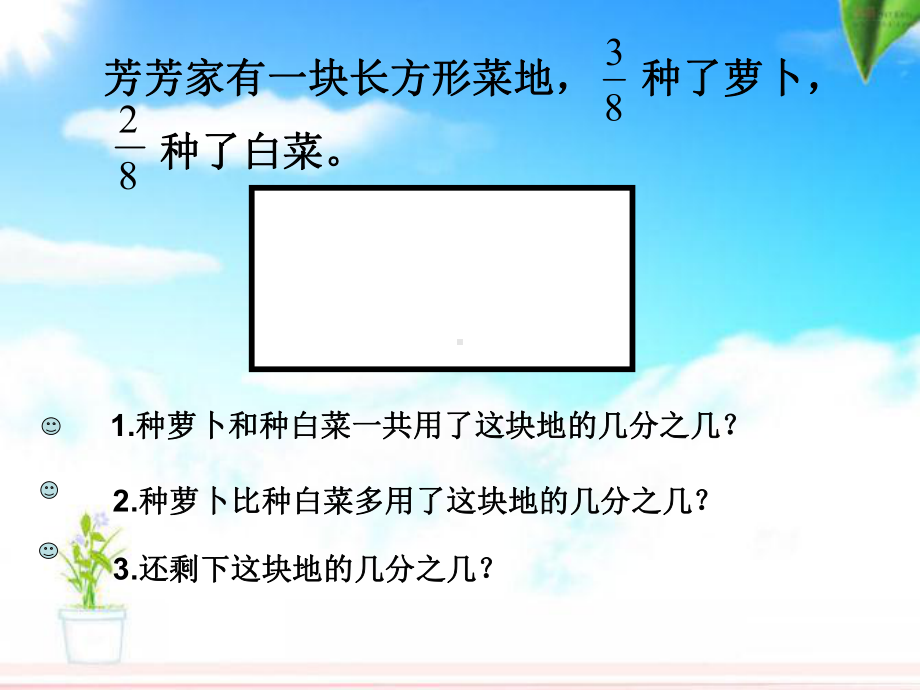 三上简单的分数加减法.ppt_第2页