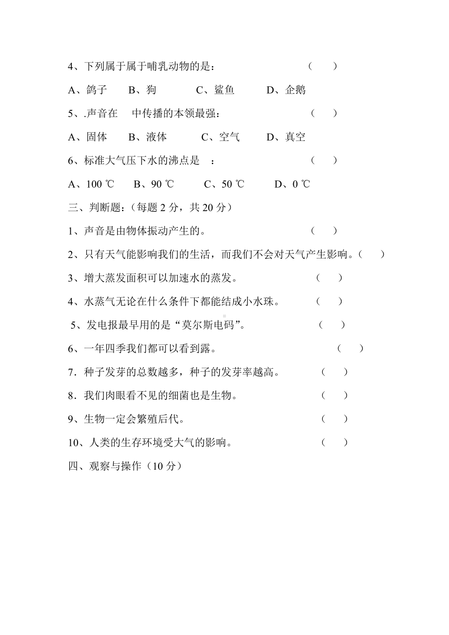 2016-2017年湘教版小学四年级科学上册试卷.doc_第2页