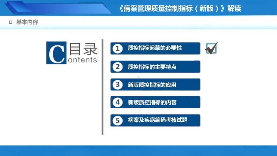 《病案管理质量控制指标（新版）》解读培训PPT课件龙殿法主讲.pptx_第2页
