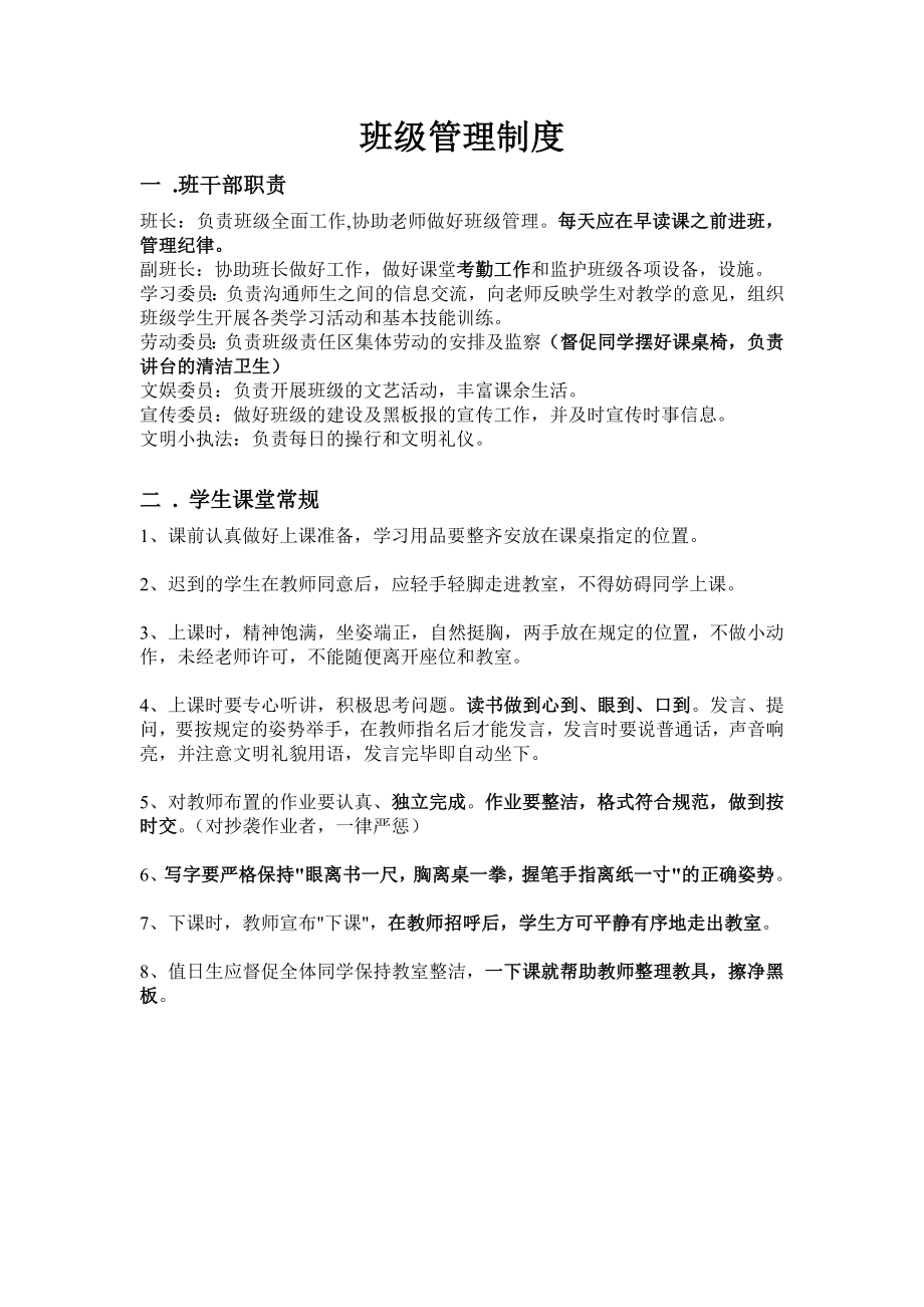 班级管理制度 (3).doc_第1页