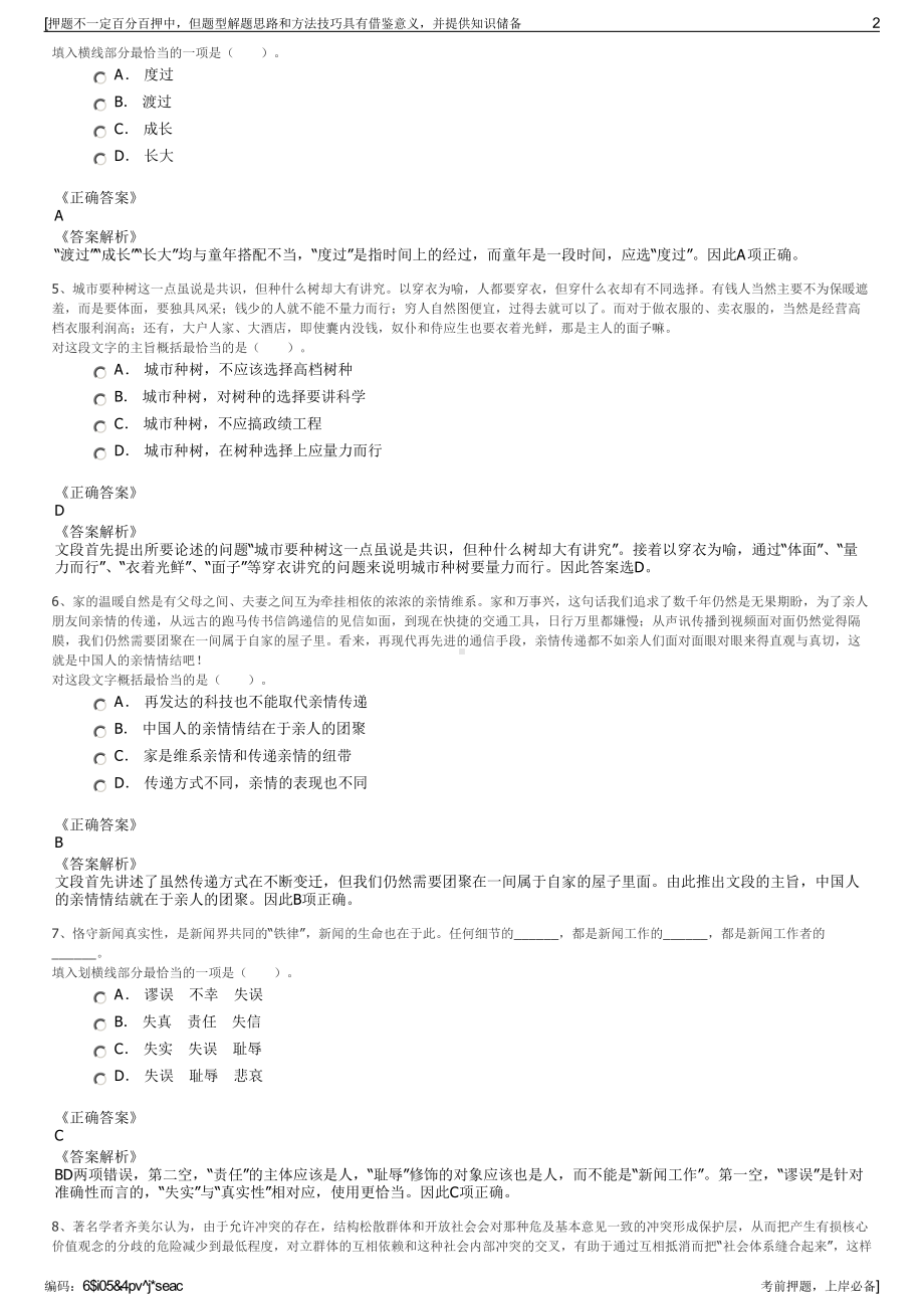 2023年南方电网供应链集团有限公司招聘笔试冲刺题（带答案解析）.pdf_第2页