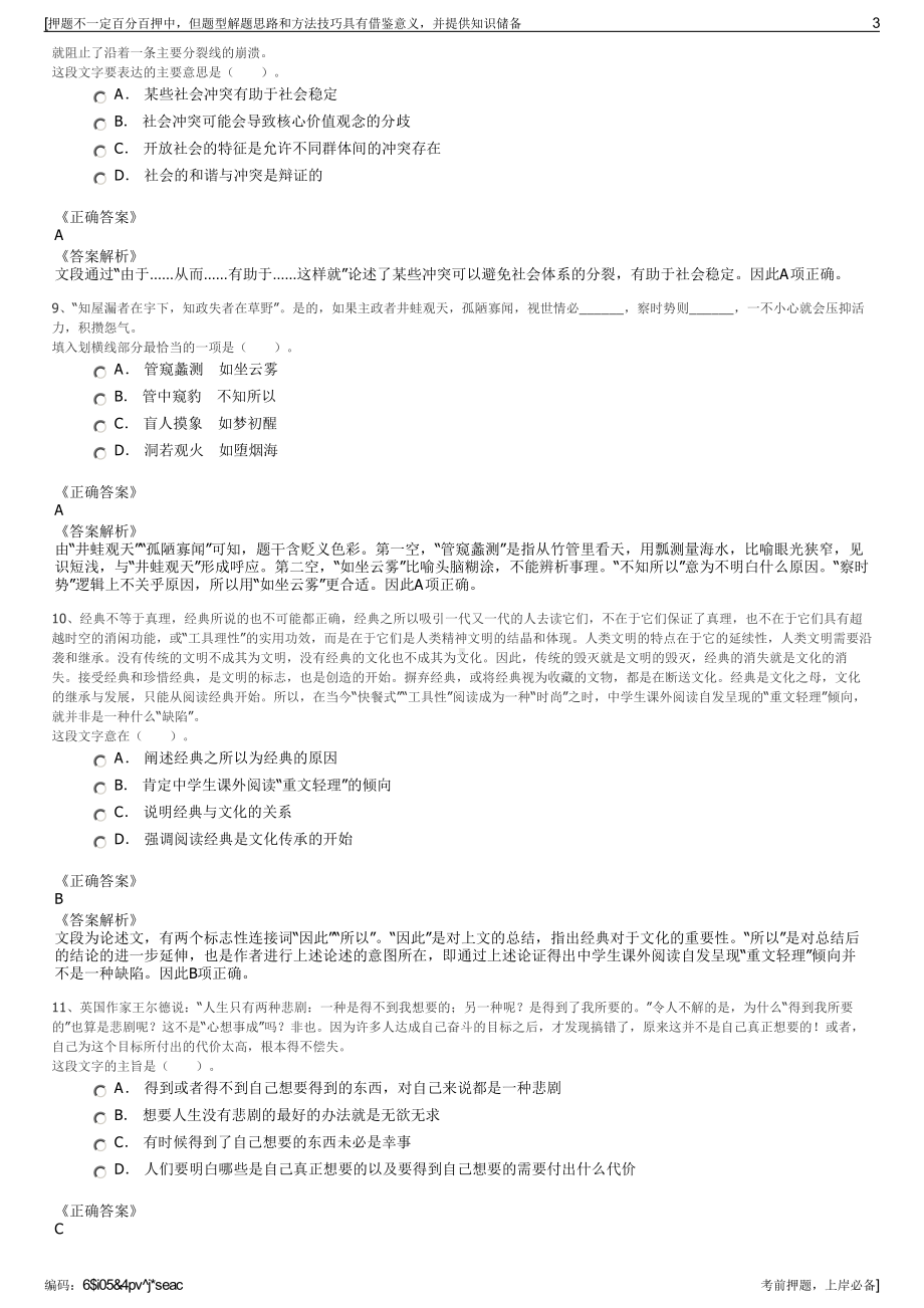 2023年南方电网供应链集团有限公司招聘笔试冲刺题（带答案解析）.pdf_第3页