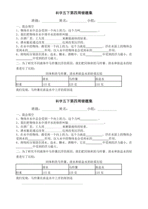 科学五下第四周错题集.doc