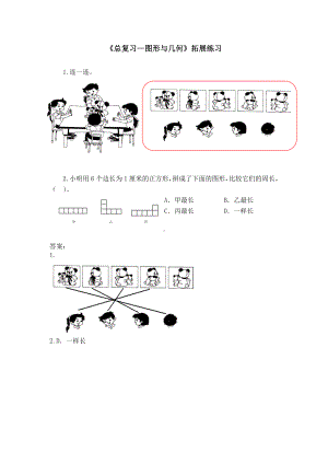 《总复习—图形与几何》拓展练习参考模板范本.doc