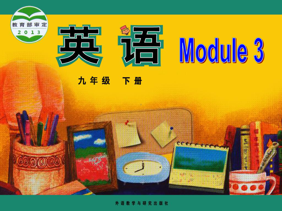 九下m3Unit2课件.ppt_第1页