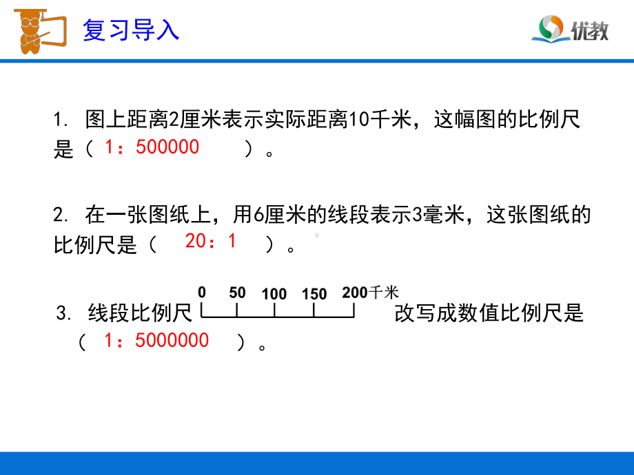 人教版六年级数学下册：《比例的应用（例3）》.ppt_第2页