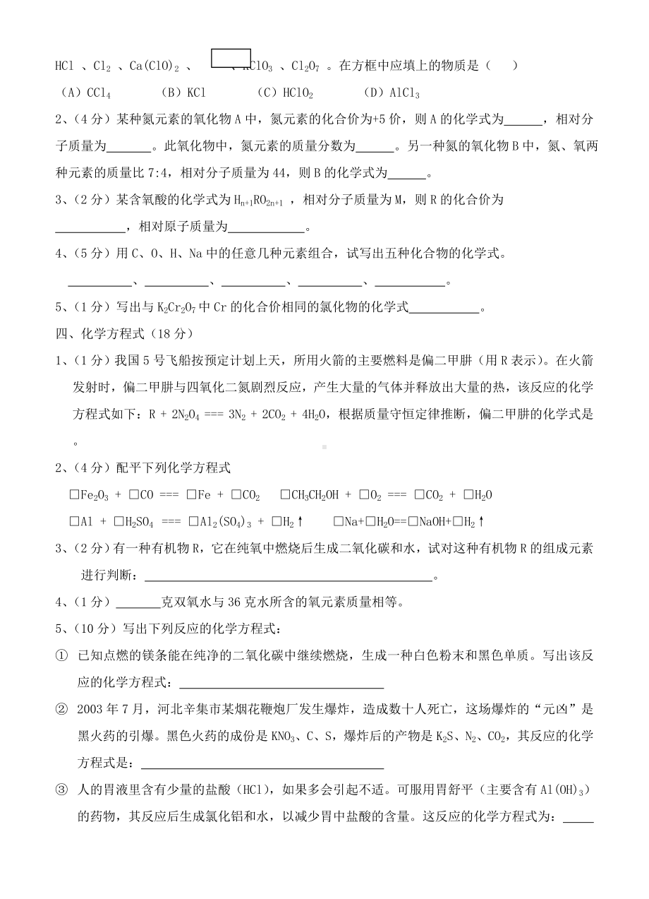 九年级化学上册 化学用语和化学方程式竞赛试题 人教新课标版.doc_第2页