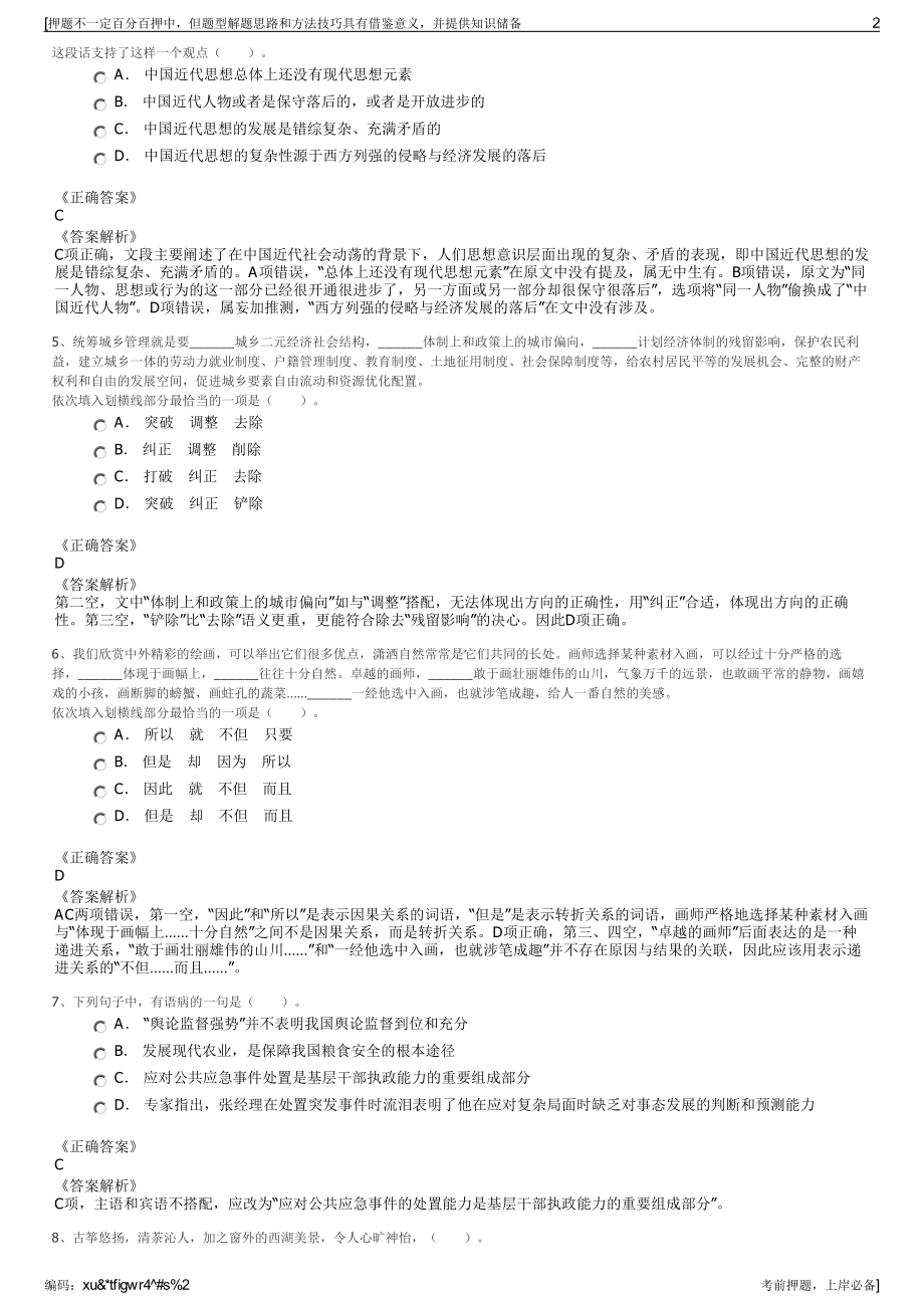 2023年中国雄安建设投资集团有限公司招聘笔试冲刺题（带答案解析）.pdf_第2页