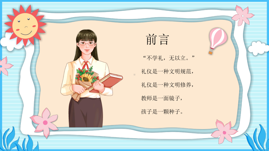 礼润师德仪以修身教师礼仪培训课件.pptx_第2页