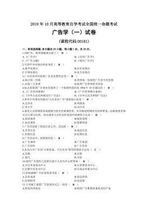 2019年10月自考00181广告学（一）试题及答案.docx