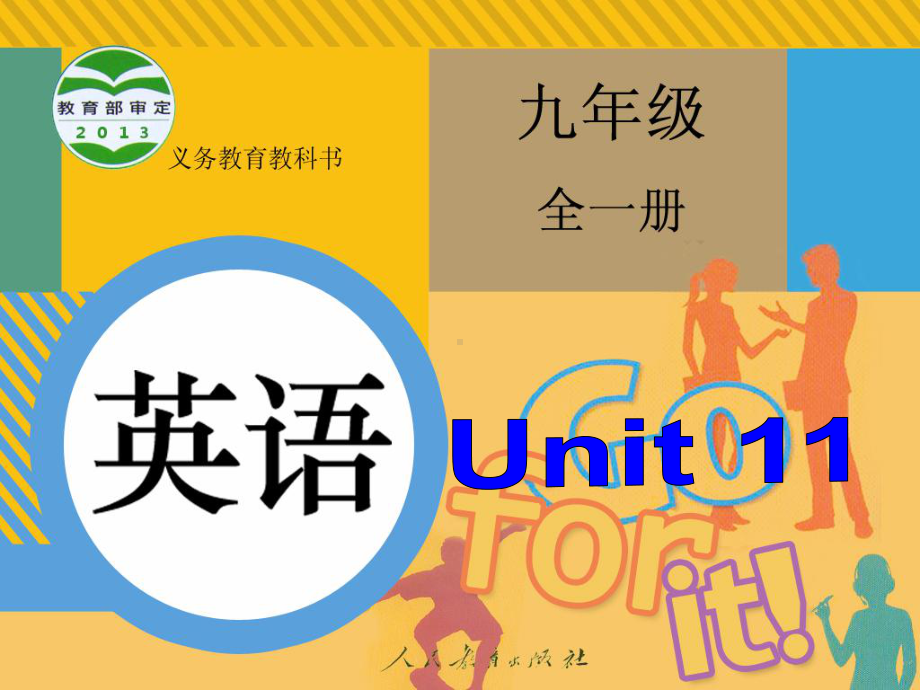 九年级unit11SectionA2课件.ppt_第1页