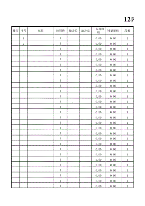 墙体计算表完整.xls