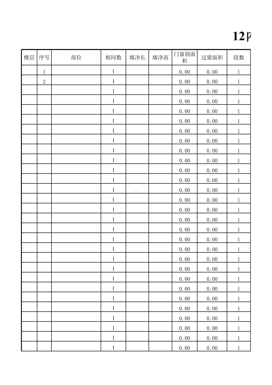 墙体计算表完整.xls_第1页