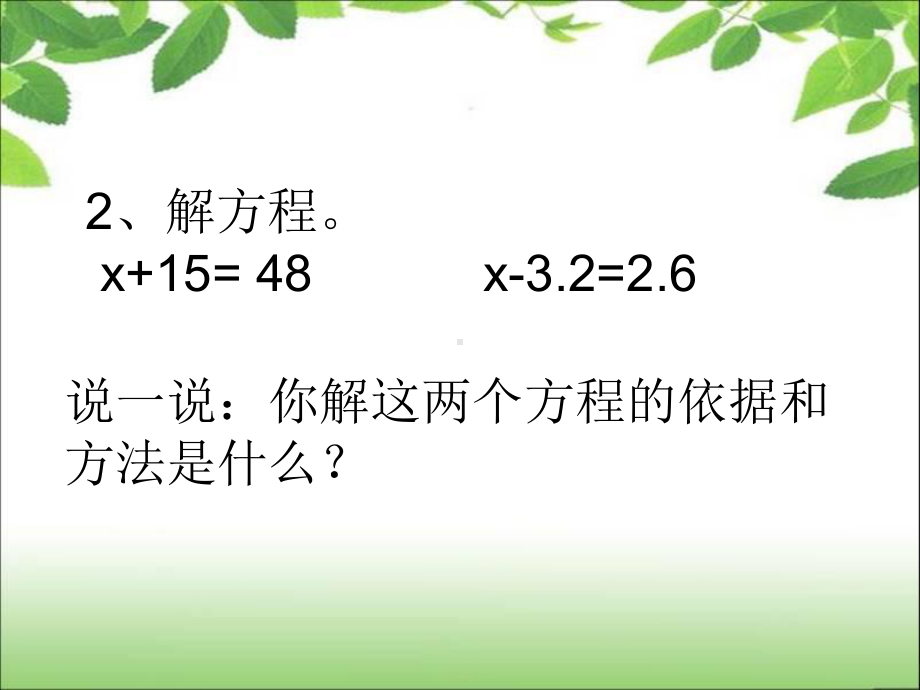 《简易方程》解方程（二）.ppt_第3页