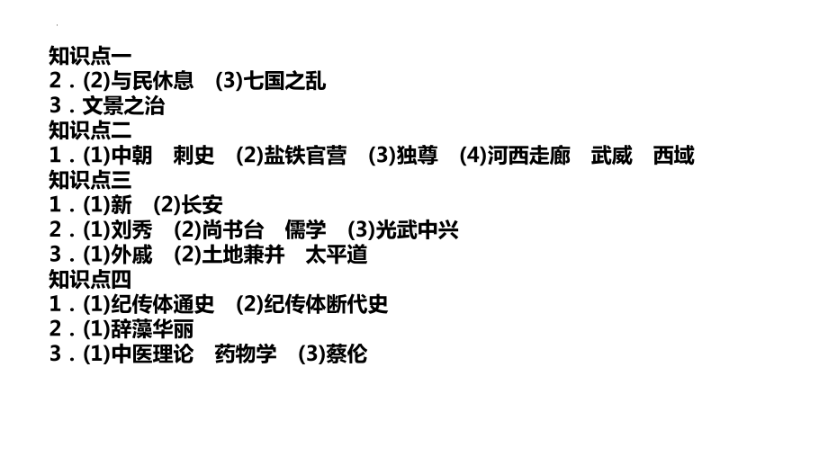 第4课 西汉与东汉-统一多民族封建国家的巩固 ppt课件(3)-（部）统编版（2019）《高中历史》必修中外历史纲要上册.pptx_第2页