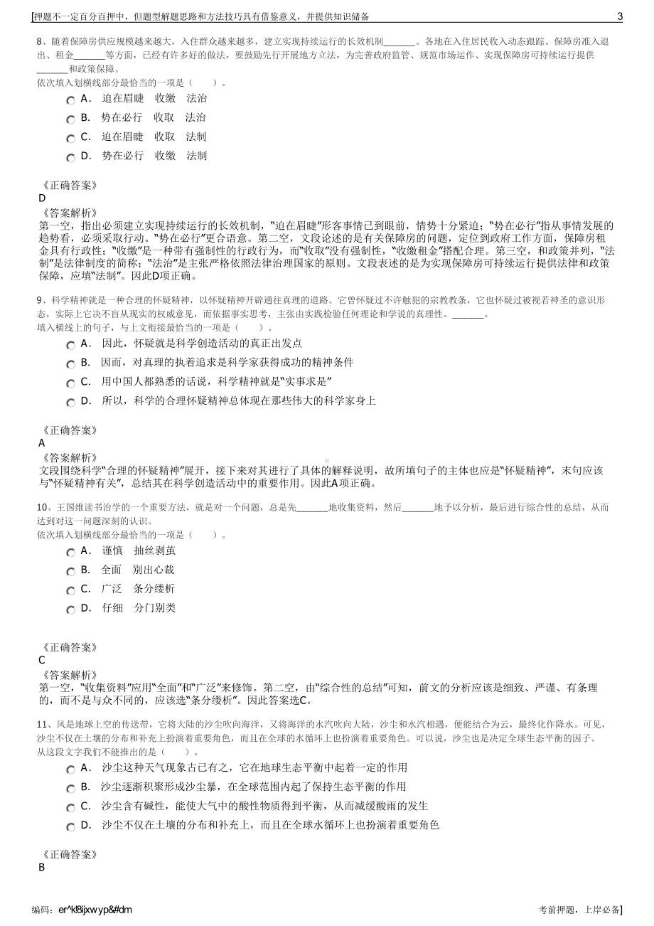 2023年湖南岳麓经济开发有限责任公司招聘笔试冲刺题（带答案解析）.pdf_第3页