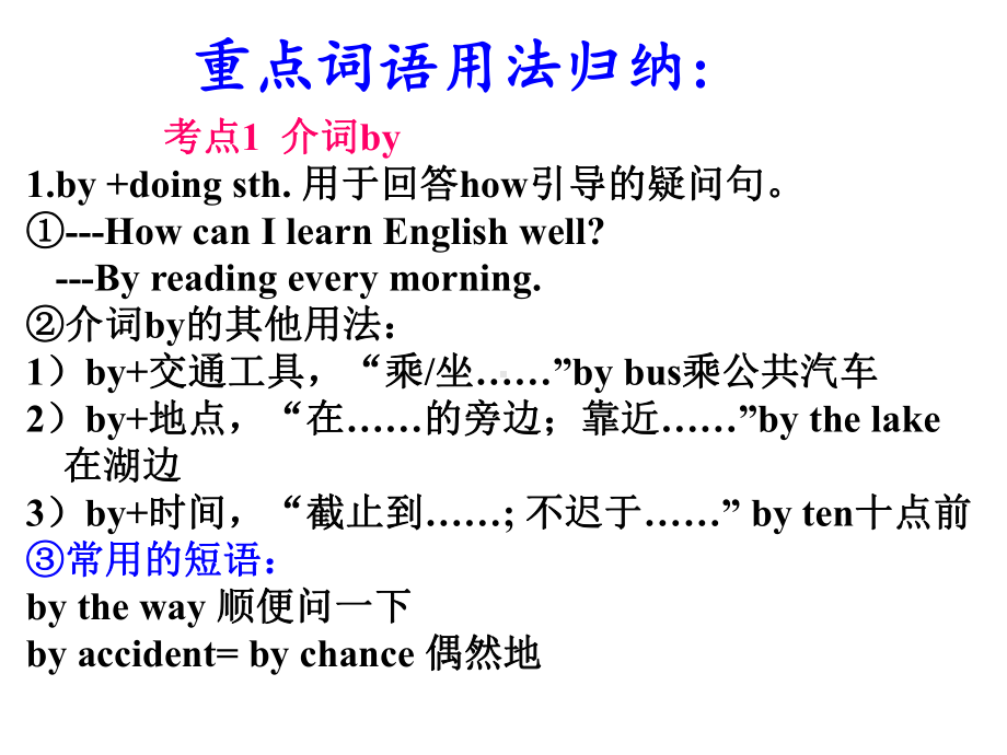 九年级英语全册课件：Unit1Howcanwebecomegoodlearners.ppt_第2页