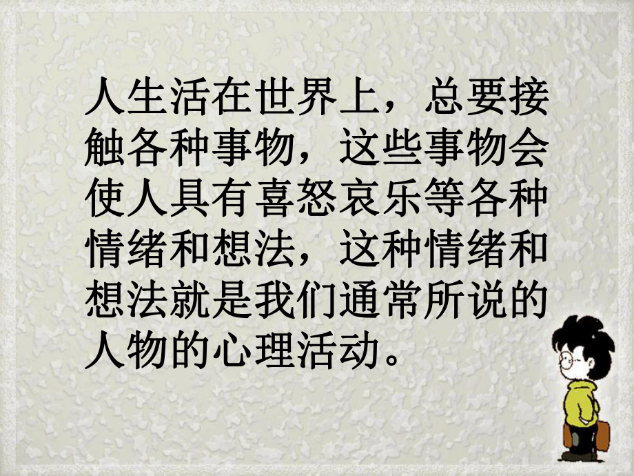 人的心理可以这样表现.ppt_第2页