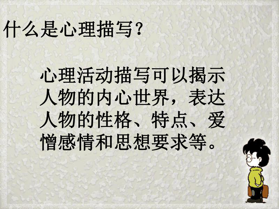 人的心理可以这样表现.ppt_第3页