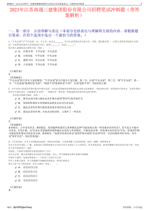 2023年江苏南通三建集团股份有限公司招聘笔试冲刺题（带答案解析）.pdf