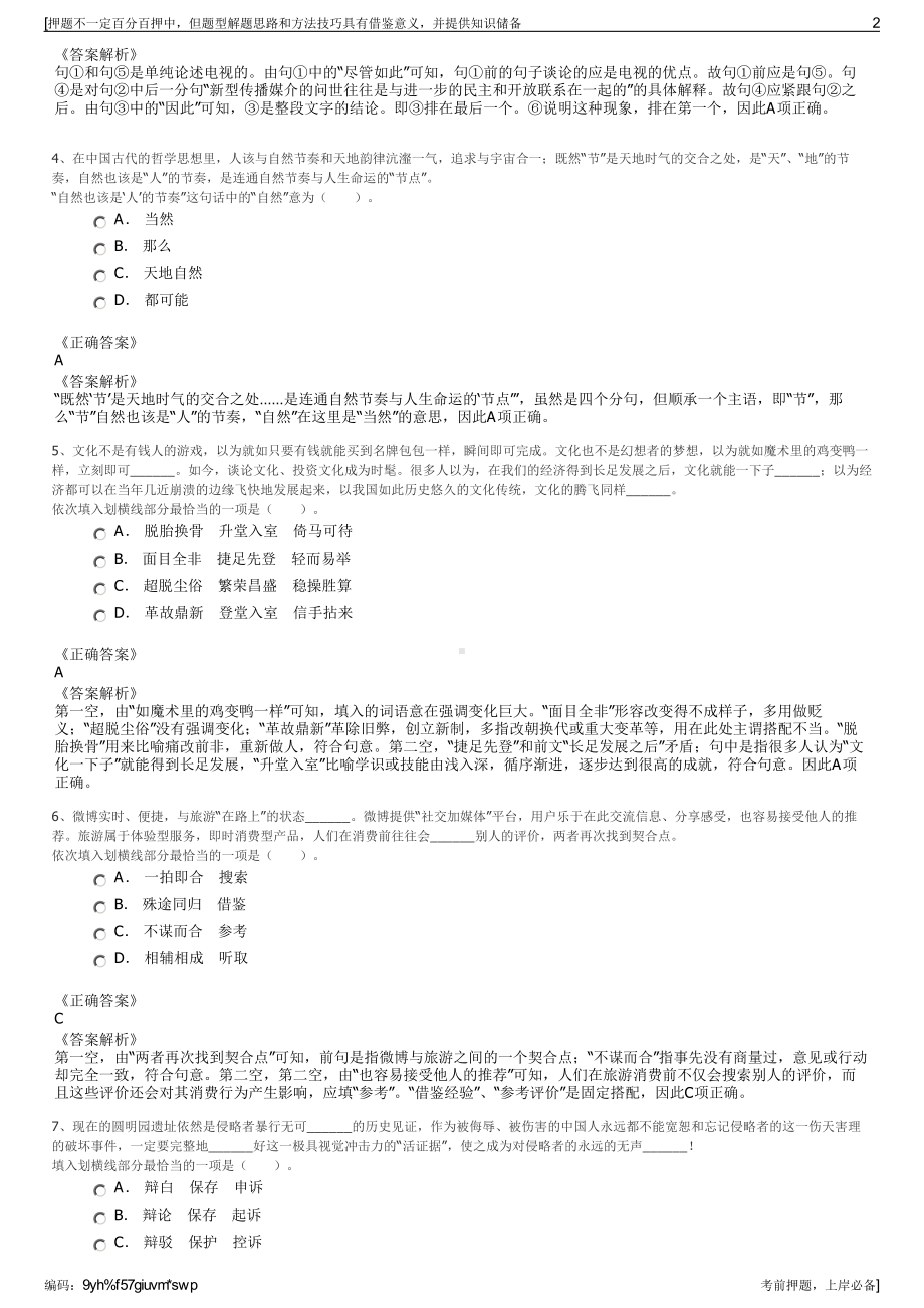 2023年江苏南通三建集团股份有限公司招聘笔试冲刺题（带答案解析）.pdf_第2页