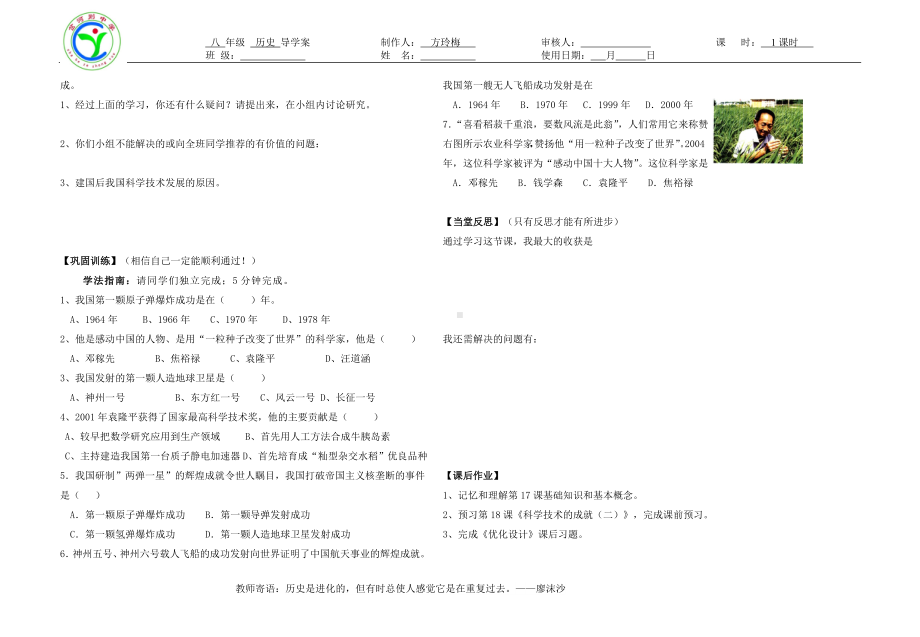 第17课《科学技术的成就（一）》.doc_第2页