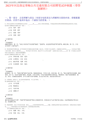 2023年河北保定荣畅公共交通有限公司招聘笔试冲刺题（带答案解析）.pdf