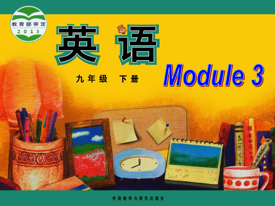 九下m3Unit3课件.ppt_第1页