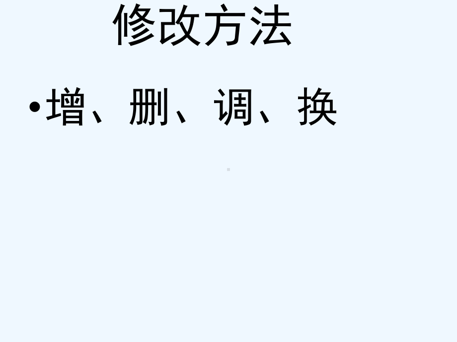 中考语文复习专题训练 病句的辨析与修改课件.ppt_第3页