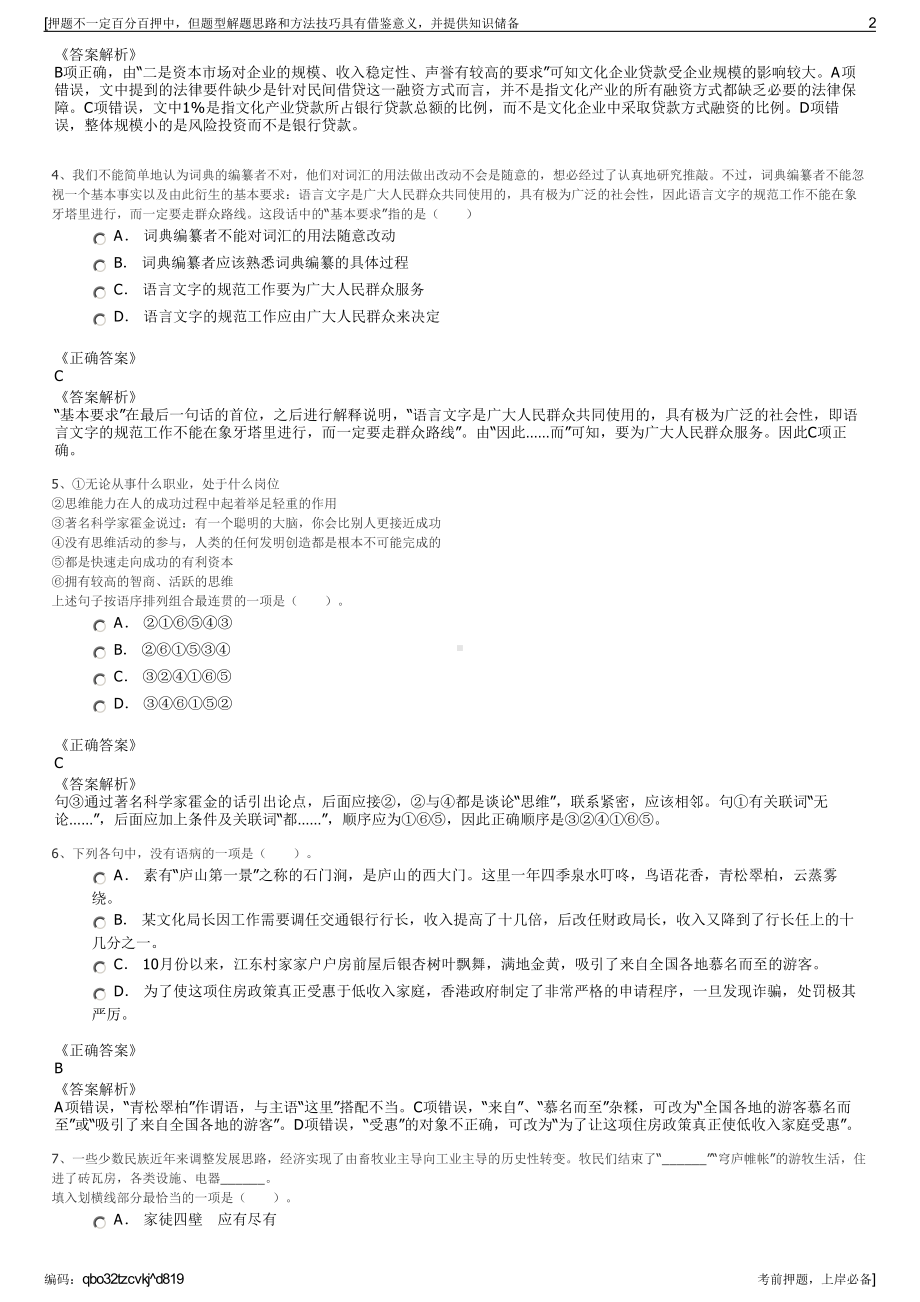 2023年山东省财欣商业管理有限公司招聘笔试冲刺题（带答案解析）.pdf_第2页