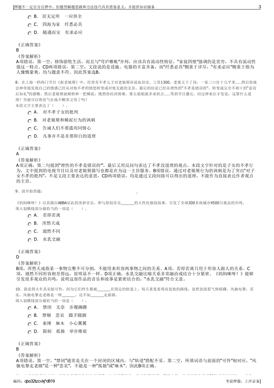 2023年山东省财欣商业管理有限公司招聘笔试冲刺题（带答案解析）.pdf_第3页