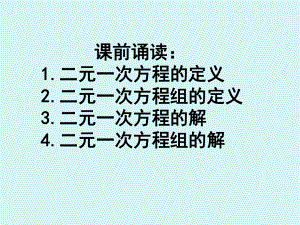 人教版数学七年级下册 8.2用代入法解二元一次方程组-课件.pptx