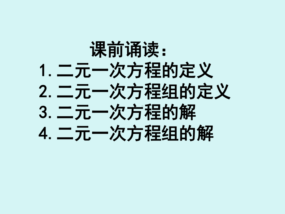 人教版数学七年级下册 8.2用代入法解二元一次方程组-课件.pptx_第1页