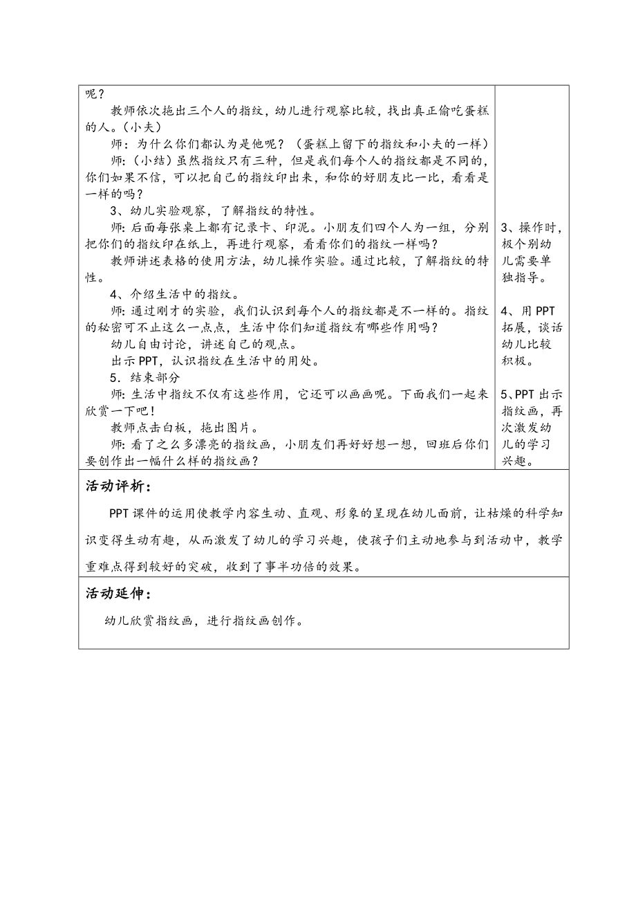 大班科学活动设计-指纹的秘密.doc_第2页