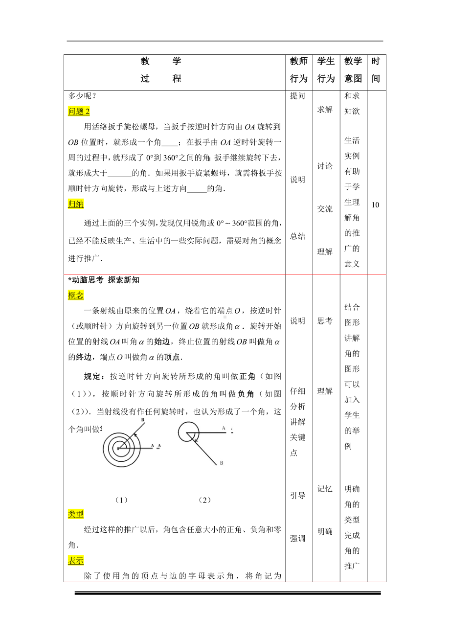 （课题）5.1角的概念推广（第一课时）参考模板范本.doc_第2页