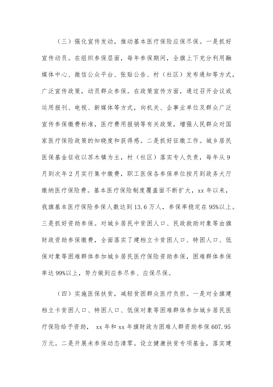 医疗保障局关于医疗保障工作调研报告样本.docx_第3页